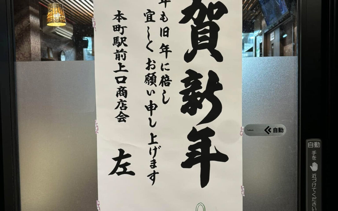 あけましておめでとう御座います